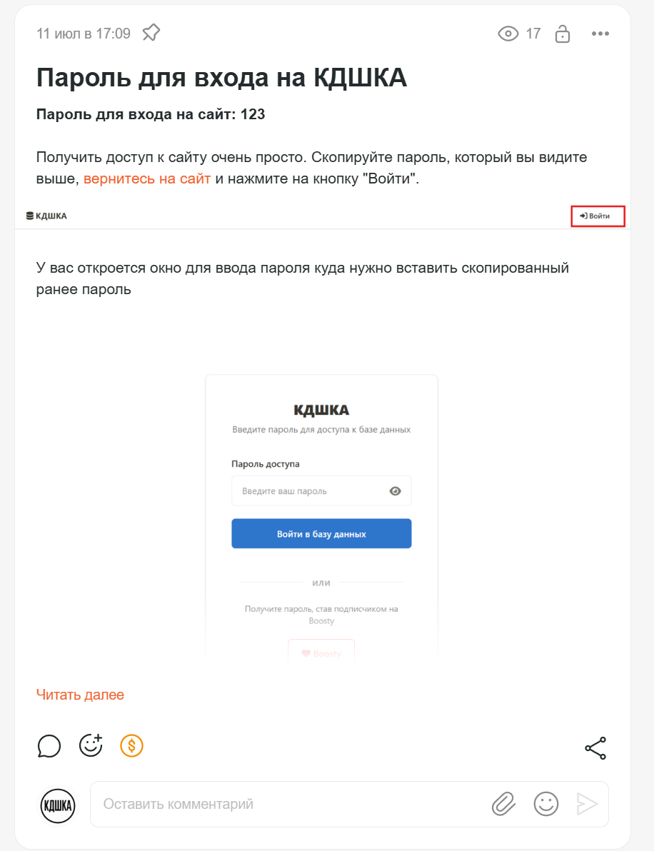 Пост с паролем